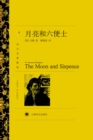 Image for Moon and Sixpence