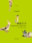 Image for Happy Prince (Illustrated Edition in Chinese &amp; English)