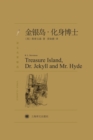 Image for Treasure Island And Strange Case of Dr. Jekyll and Mr. Hyde
