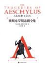 Image for Tragedies of Aeschylus.