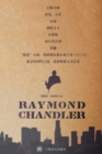 Image for Works of Raymond Chandler (10 Books in Total)