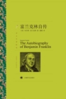 Image for Autobiography of Ben Franklin