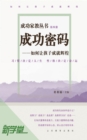 Image for Successful Family Education Series: How To Help Children Make Splendid Achievements: XinXueTang Digital Edition