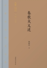 Image for Qilu Culture Research Library: On the Great Justice of the Spring and Autumn Period
