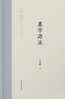 Image for Qilu Culture Research Library: The Origin of Mohism