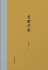 Image for Qilu Culture Research Library: Xunzi&#39;s Work