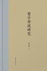 Image for Qilu Culture Research Library: Research on Xunzi&#39;s Theory