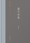 Image for Qilu Culture Research Library: Works of Mozi