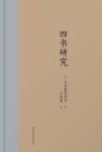 Image for Qilu Culture Research Library: Four Books Research
