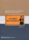 Image for Chinese Language Class: Teaching Direction and Beauty