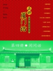 Image for Lessons of Xiamen Dialect--Guzao Dialect