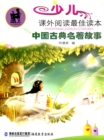 Image for Chinese Classic Stories