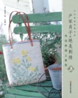 Image for Totsuka Sadako&#39;sBeautiful Embroidery: When Flax Meets Vanilla. Part 1