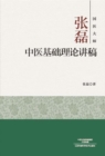 Image for Lectures on Basic Theory of Traditional Chinese Medicine by Zhang Lei, Master of Traditional Chinese Medicine