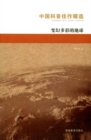 Image for Selected Works of Popular Science in China A* Changing and Colorful Earth