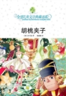 Image for Collection of Global Children&#39;s Literature(Volume IV) The Nutcracker and The Mouse King