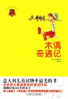 Image for Collection of Global Children&#39;s Literature ( Best-Seller) The Adventures of Pinocchio