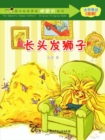 Image for Bingbo&#39;s Fairy Tales Bridging Books-- The Long-haired Lion.