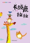 Image for Bingbo&#39;s Fairy Tales Bridging Books--Giraffe Lala.