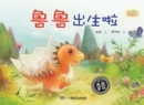 Image for Bingbo&#39;s Fairy Tales-- Dinosaur Lulu: The Birth of Lulu.