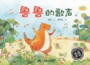Image for Bingbo&#39;s Fairy Tales-- Dinosaur Lulu: The Song of Lulu.