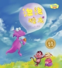 Image for Bingbo&#39;s Fairy Tales -- Dragon Series: The Bubble Gum Dragon.
