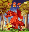 Image for Bingbo&#39;s Fairy Tales -- Dragon Series: The Thundering Dragon.