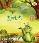Image for Bingbo&#39;s Fairy Tales -- Dragon Series: The Frog Dragon.