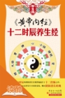 Image for Inner Canon of Huangdi: The Ways of Keeping in Good Health at Diffrent Time.: Ducool Illustrated Edition