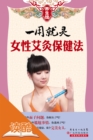 Image for Work Qiuckly: The Moxibustion Health Care for Females: Ducool Illustrated Edition