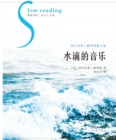 Image for Music of the Water Drop (Collected Translation of Slow Reading)