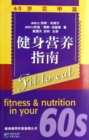 Image for Fit To Eat: Fitness &amp; Nutrition in Your 60s
