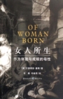 Image for Of Woman Born: Motherhood as Experience and Institution