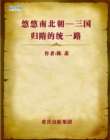 Image for History of the North and South Dynasties: Unification of Three Kingdoms by Sui Dynasty