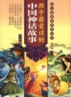 Image for Children&#39;s Favourite Chinese Legends