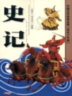 Image for Classics of Chinese Literature - Records of the Historian(Illustrated Version for Young Readers)