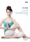 Image for Tang Youxin: 10 Minutes&#39; Yoga to Lose Weight