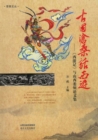 Image for Vicissitudes of Ancient Countries Talk about the Journey to the West - Journey to the West and the Collection of Essays by Loufan in Shaanxi
