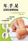 Image for Massage treatment in Ear, Hand and Foot reflection Areas: A Memoir of Treatment for More Than 70 Diseases