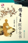 Image for Fu Qingzhu&#39;s Encyclopedia of Medicine