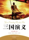 Image for Chinese New Curriculum Standards Required reading: Romance of the Three Kingdomsa