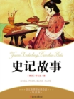 Image for Chinese New Curriculum Standards Required reading: Historical Storiesa