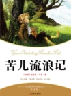 Image for Must-read Book of New Curriculum Standards for Chinese: Sans Famille
