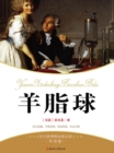 Image for Must-Read Book of New Curriculum Standards for Chinese: Boule de Suif