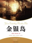 Image for Must-read Book of New Curriculum Standards for Chinese: Treasure Island