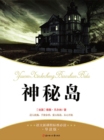 Image for Chinese New Curriculum Standards Required reading: Mysterious Islanda