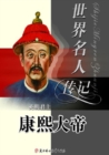 Image for Biographies of World Celebrities: Emperor Kangxi