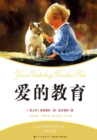 Image for Necessary Reading of New Chinese Curriculum Standards: Education of Love