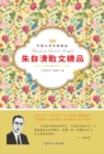 Image for Zhu Ziqing&#39;s Selected Essays (Ducool Master Classics Selection Edition)