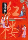 Image for Picture Books of Four Classic Novels of Chinese Literature and A Dream in Red Mansions for Elementary School Students